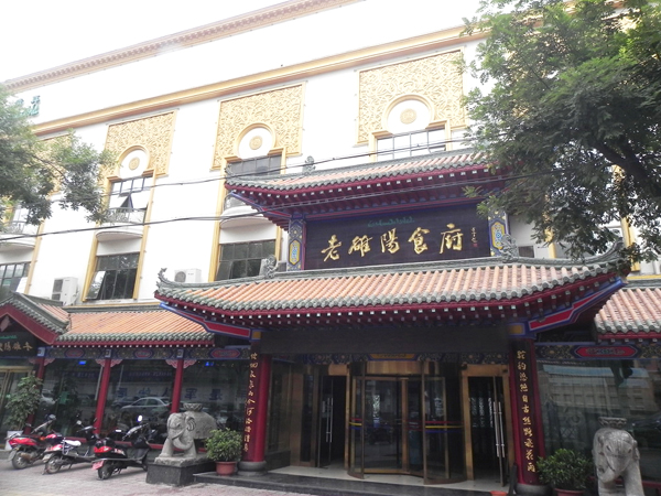 洛陽食府案例